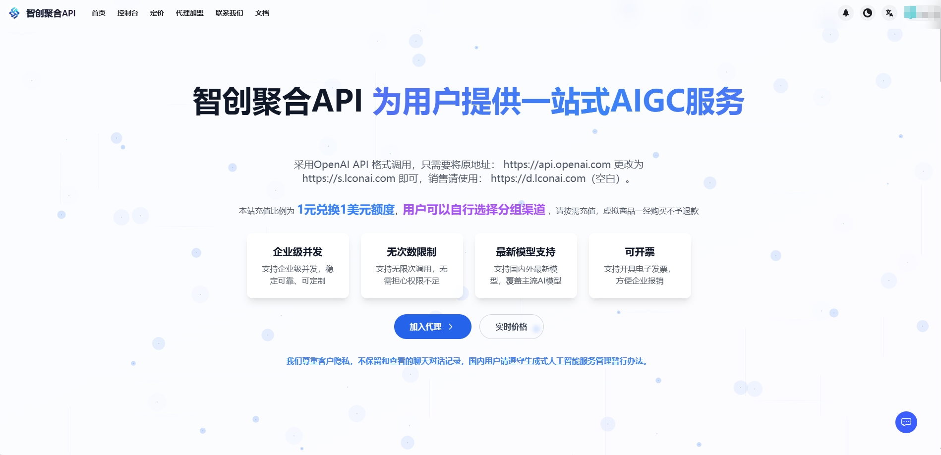 智创聚合API服务界面
